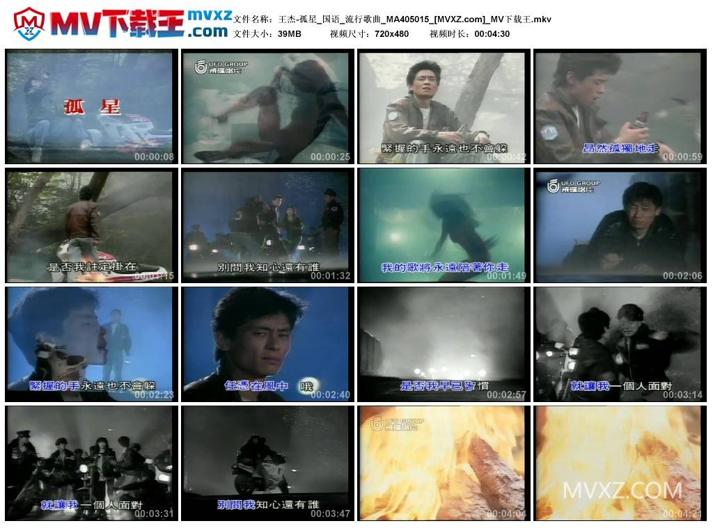 王杰-孤星_国语_流行歌曲_MA405015